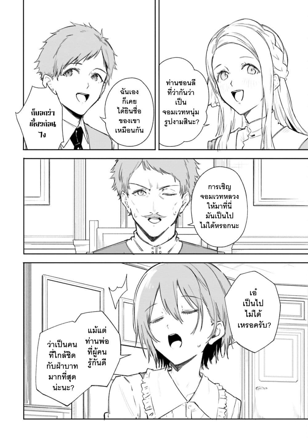 Majutsushi Kunon wa Miete Iru ตอนที่ 6 (21)